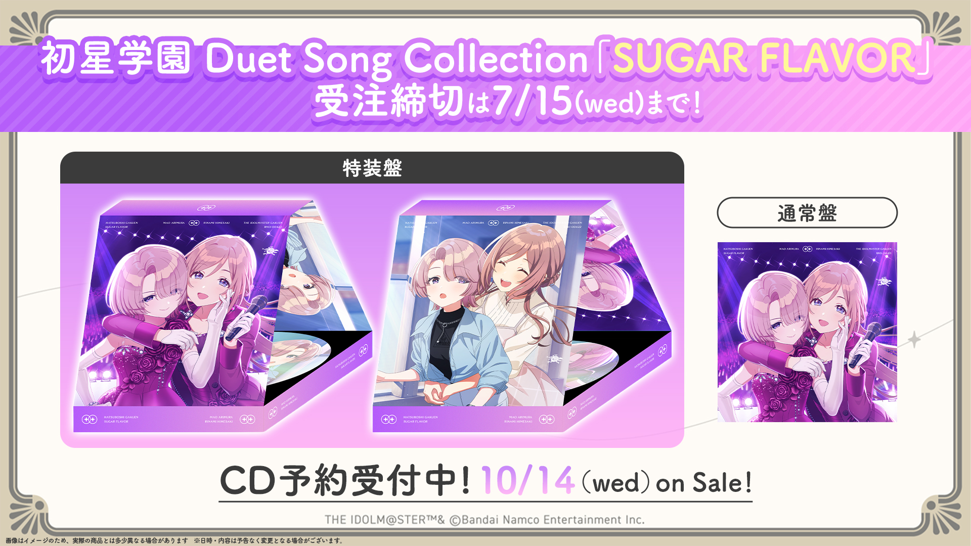 初星学園 Duet Song Collection」 発売決定！ | 学園アイドルマスター